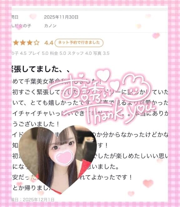 【お礼写メ日記】