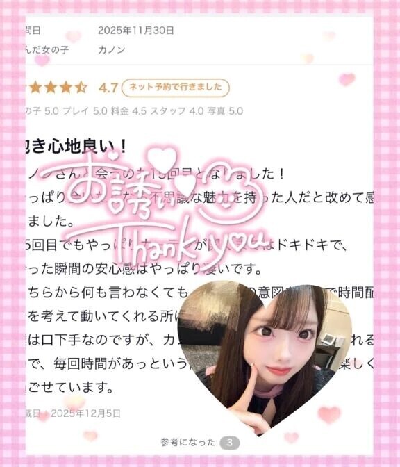 【お礼写メ日記】