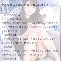 【お礼写メ日記】推し🥺