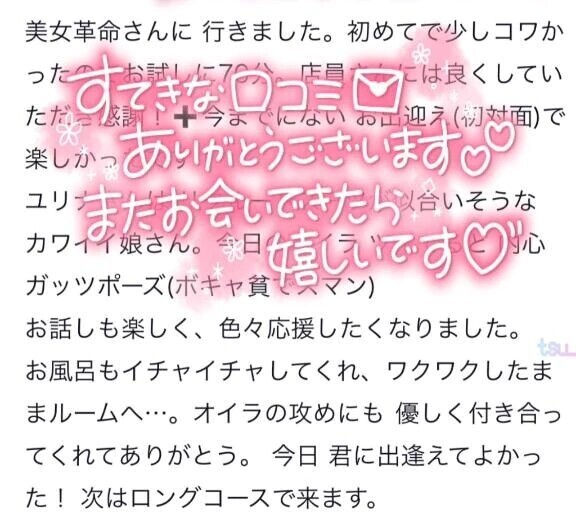 【お礼写メ日記】🎁✨