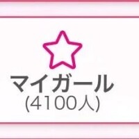 ㊗️4100人越え㊗️