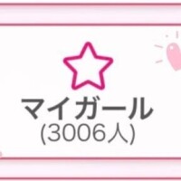 ありがとうございます💞