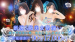 ご新規様限定60分12,000円 90分17,000円クーポン！！