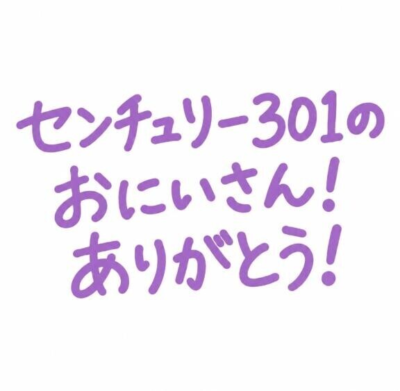 お礼?
