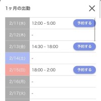 ※シフト変更あり??