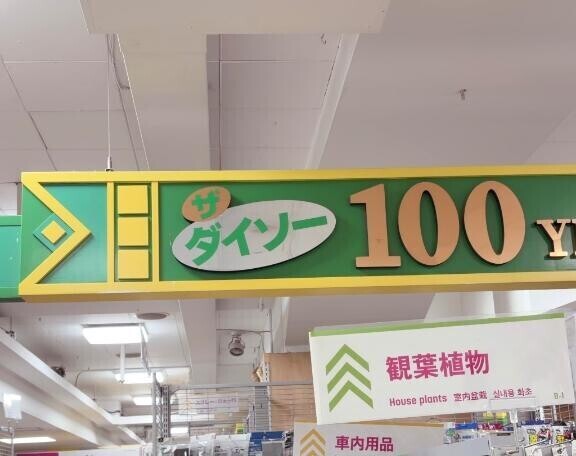 懐かしいやつ