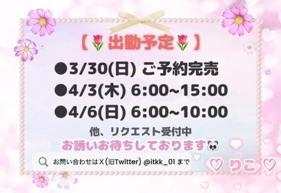 ♡ｽｹｼﾞｭｰﾙ♡