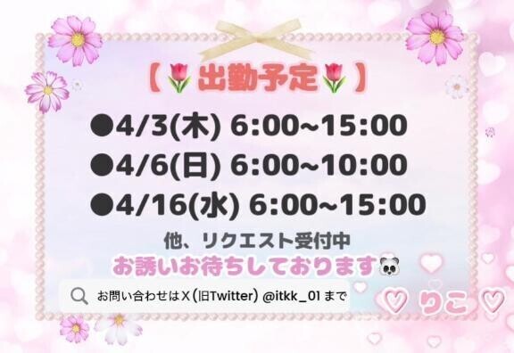 ♡最新スケジュール♡