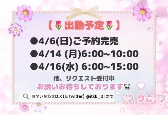 ♡急遽♡