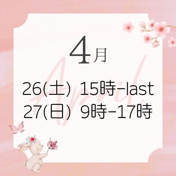 今月の予定