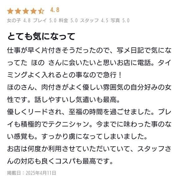 【お礼写メ日記】