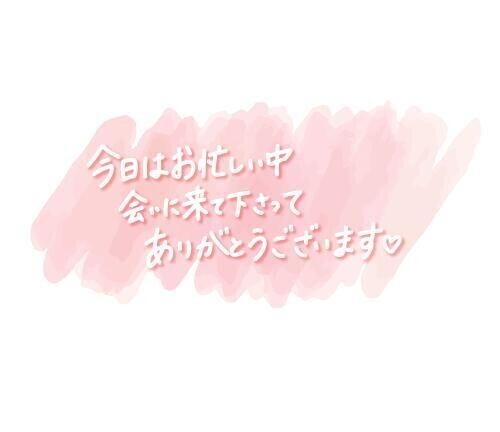 お礼💌