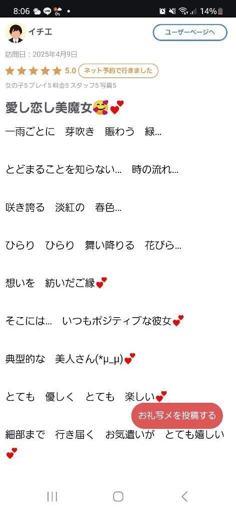 【お礼写メ日記】
