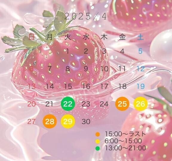 4月の予定🌸