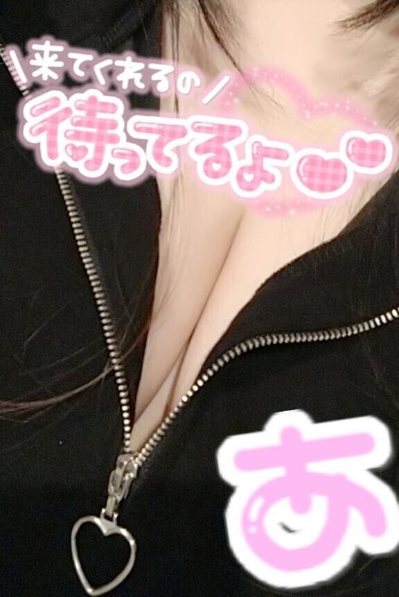 ❣️今日はあえる日？