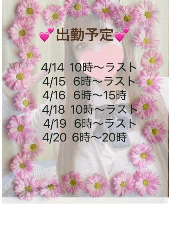 出勤追加しました🤍