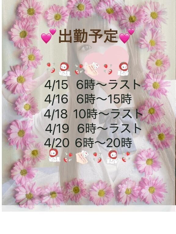 スケジュールです🤍