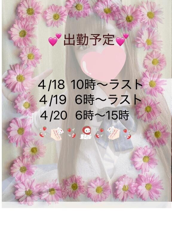 次回の出勤です🤍