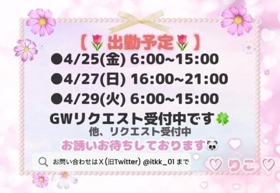 ♡ｽｹｼﾞｭｰﾙ♡