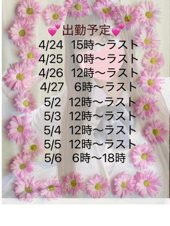 次回予定🤍