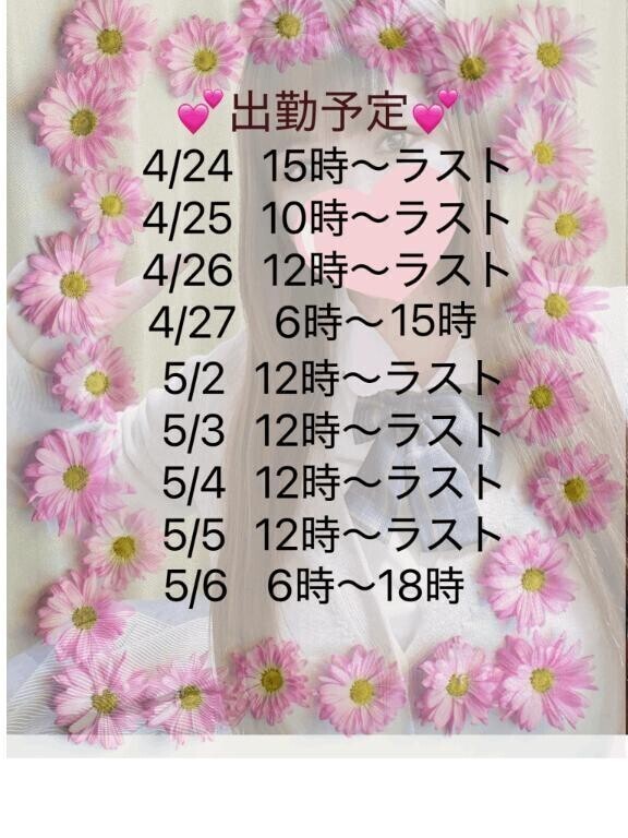 次回予定🤍