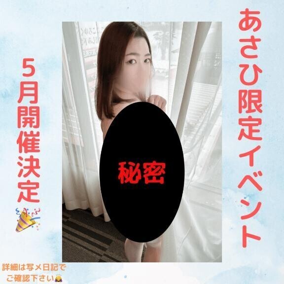 💜あさひ限定ですよ💜