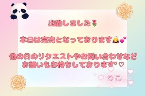 ♡出勤したよ♡