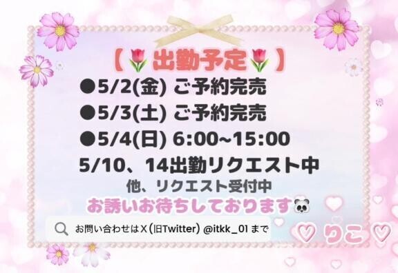 ♡スケジュール変更♡