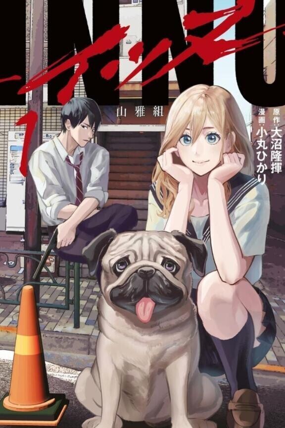 ワンコ🐶