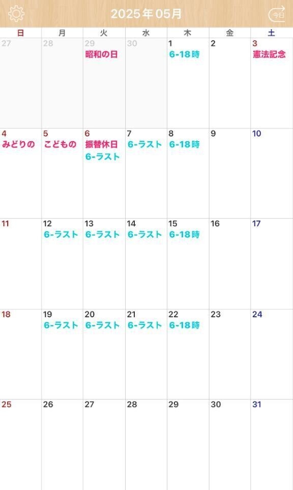 💐5月のシフト