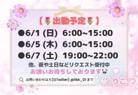 ♡明日待ってるね♡