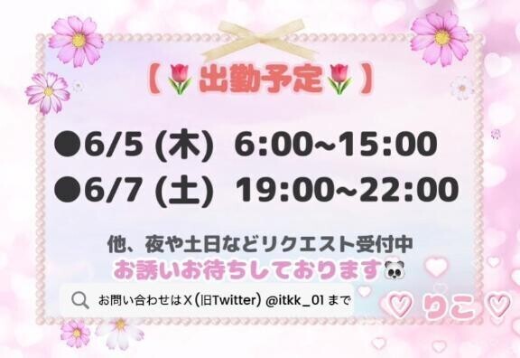 ♡ｽｹｼﾞｭｰﾙ♡