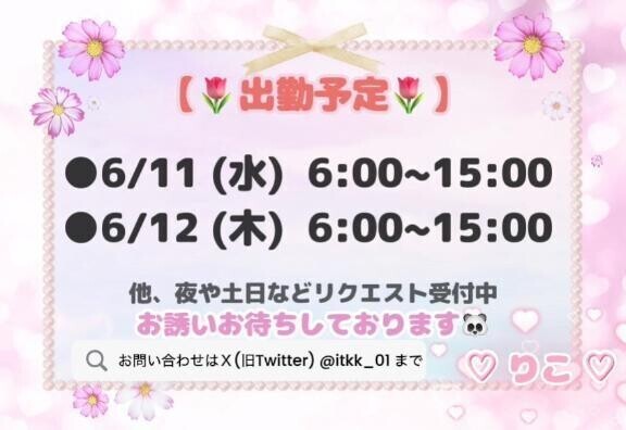 ♡ｽｹｼﾞｭｰﾙは