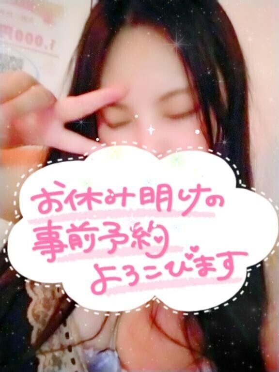 ❣️数時間後に