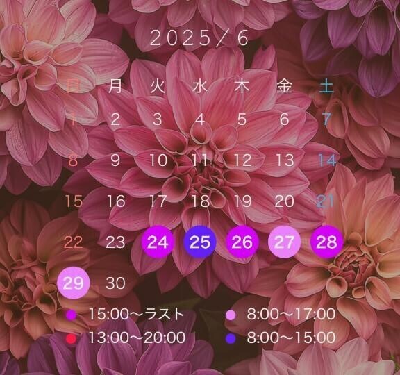次回出勤予定日🗓️