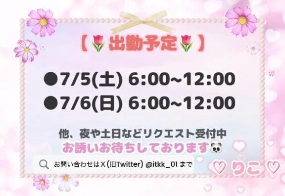 ♡ｽｹｼﾞｭｰﾙ♡