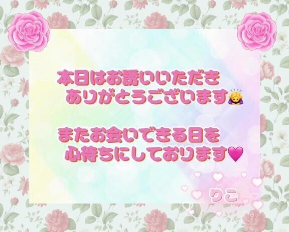 ♡御礼♡