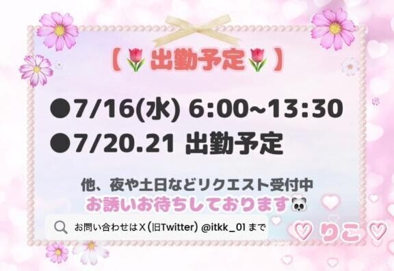 ♡ｽｹｼﾞｭｰﾙ♡