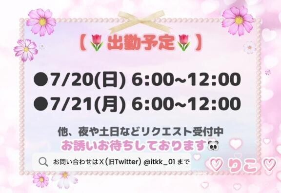 ♡ｽｹｼﾞｭｰﾙ♡