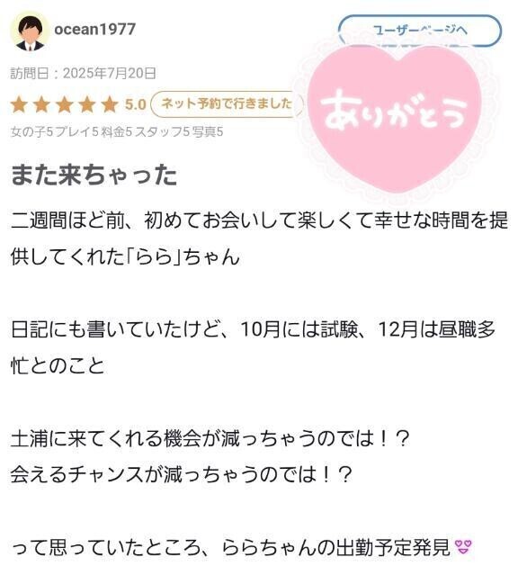 【お礼写メ日記】ocean1977さんへ🩷