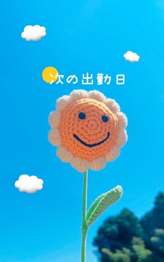 次の出勤決まったよ🌻