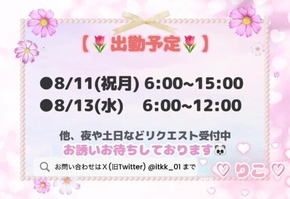 ♡もしかして♡