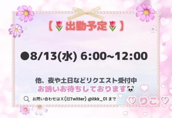 ♡明日もいるよ♡
