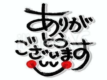 今回も♪