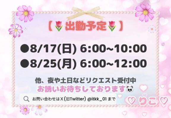 ♡残り少しです♡