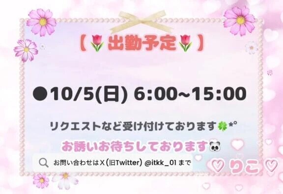 ♡スケジュール♡