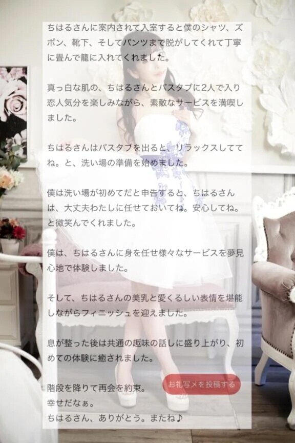 【お礼写メ日記】感謝の気持ち🌸