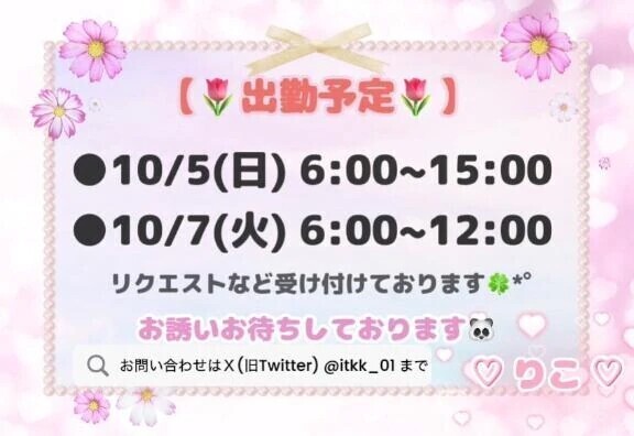 ♡明日少しだけ♡