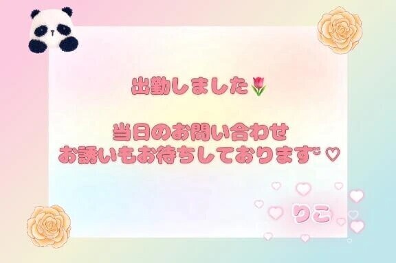 ♡出勤したよ♡