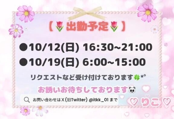 ♡どうなるかな？？♡